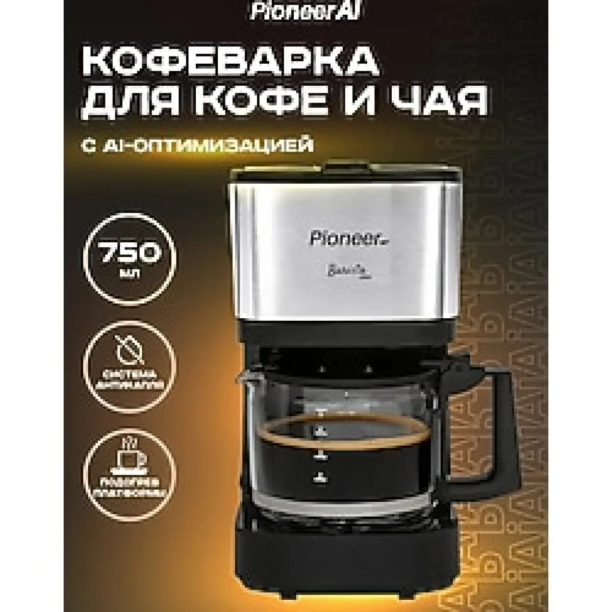 Pioneer CM040D Isıtıcılı Damlatmalı Kahve Makinesi 428916377